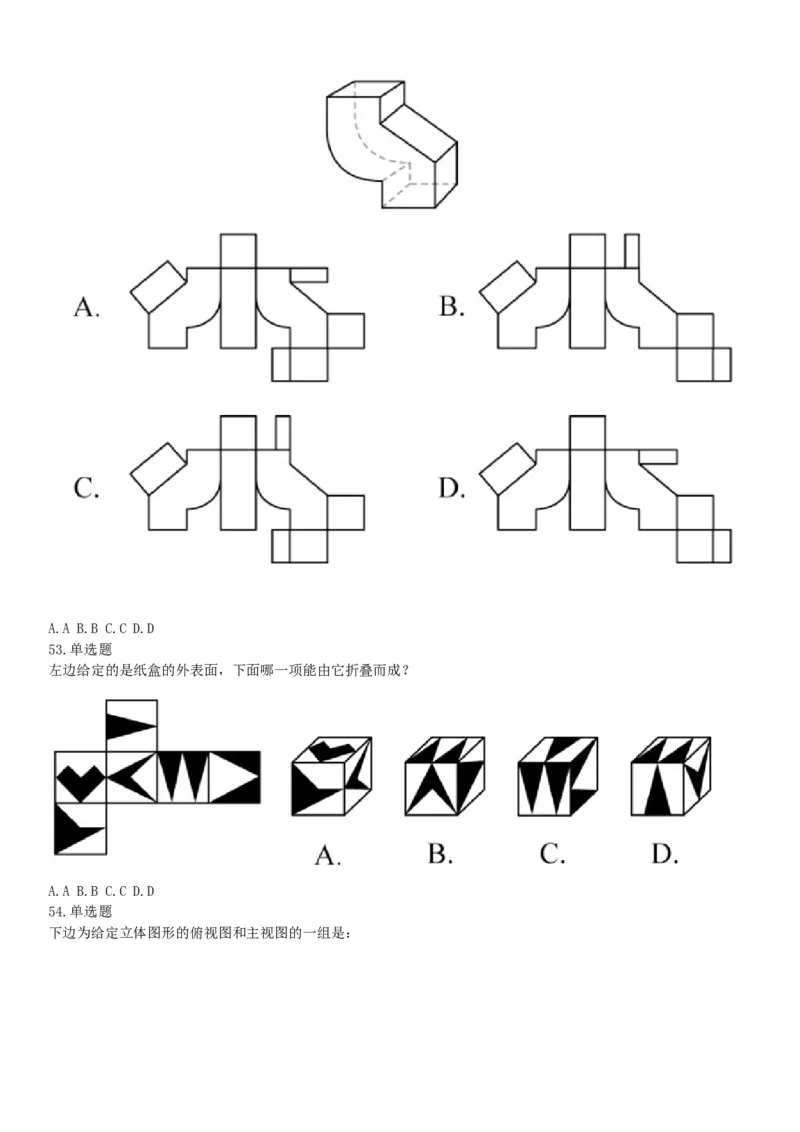 2019年上半年全国事业单位联考C类《职业能力倾向测验》题（宁夏广西云南贵州湖北安徽陕西青海甘肃网友回忆版）_26事业职测+综合_闲鱼2026事业单位职测+综合_A类-综合管理_联考C类