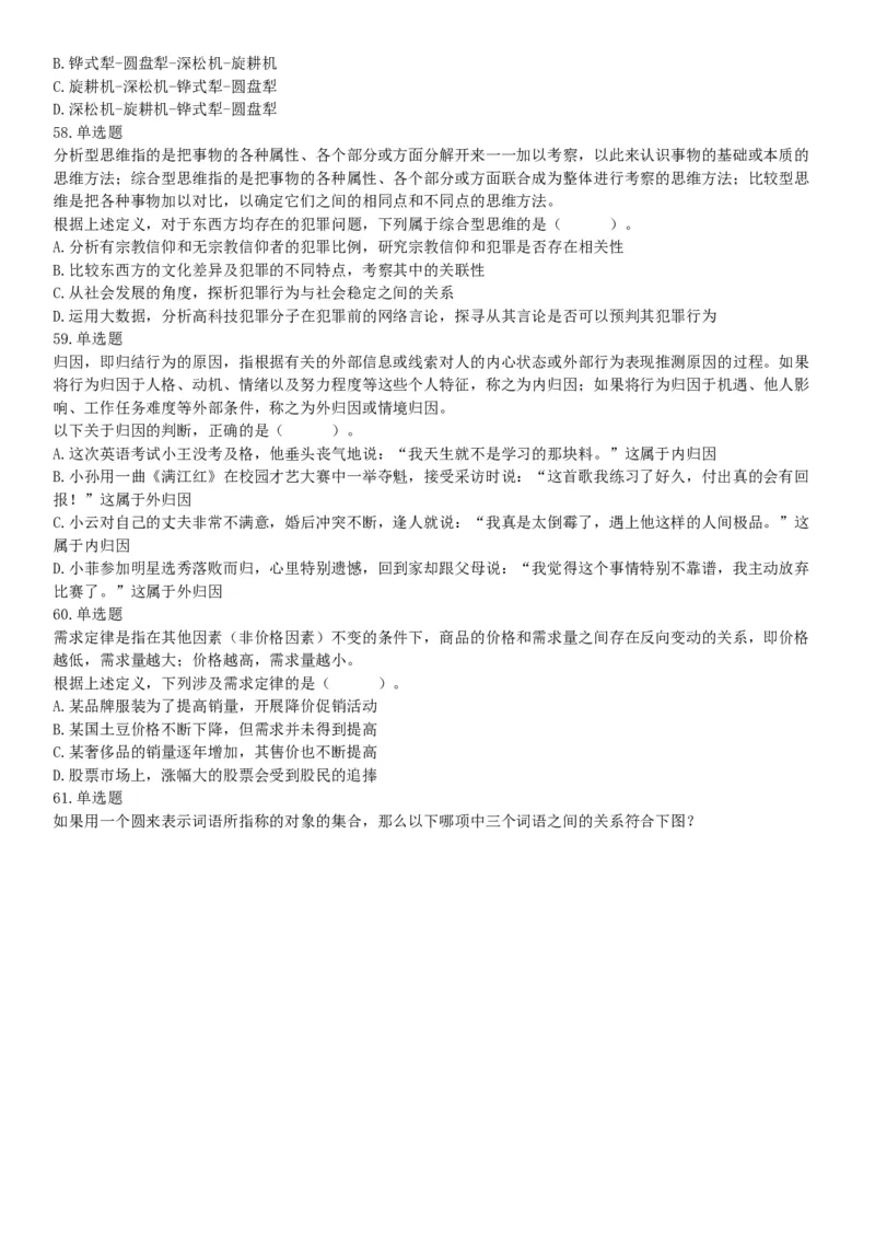 2019年上半年全国事业单位联考C类《职业能力倾向测验》题（宁夏广西云南贵州湖北安徽陕西青海甘肃网友回忆版）_26事业职测+综合_闲鱼2026事业单位职测+综合_A类-综合管理_联考C类