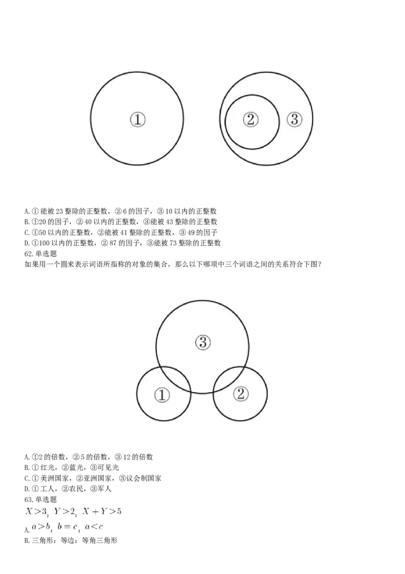 2019年上半年全国事业单位联考C类《职业能力倾向测验》题（宁夏广西云南贵州湖北安徽陕西青海甘肃网友回忆版）_26事业职测+综合_闲鱼2026事业单位职测+综合_A类-综合管理_联考C类