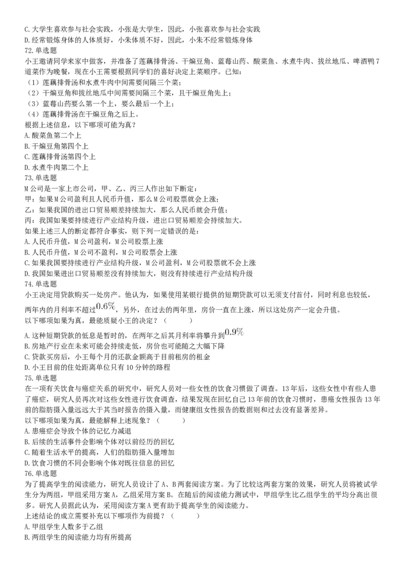 2019年上半年全国事业单位联考C类《职业能力倾向测验》题（宁夏广西云南贵州湖北安徽陕西青海甘肃网友回忆版）_26事业职测+综合_闲鱼2026事业单位职测+综合_A类-综合管理_联考C类