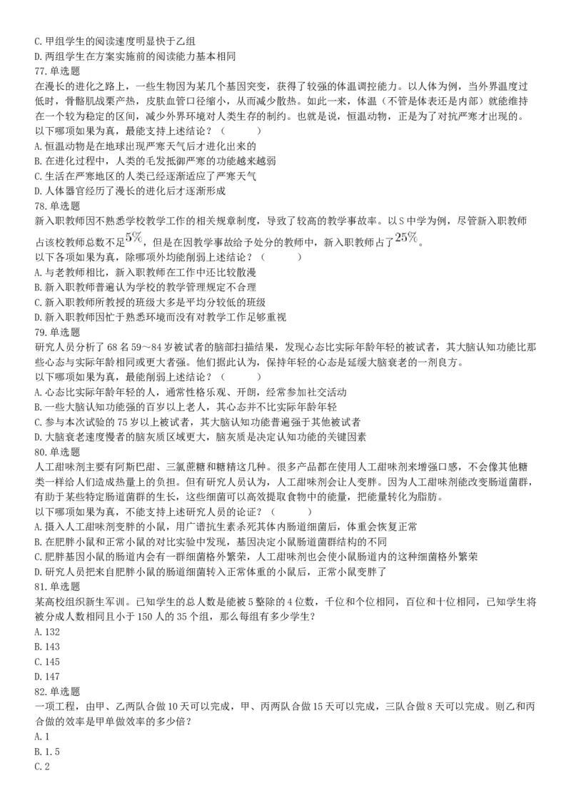 2019年上半年全国事业单位联考C类《职业能力倾向测验》题（宁夏广西云南贵州湖北安徽陕西青海甘肃网友回忆版）_26事业职测+综合_闲鱼2026事业单位职测+综合_A类-综合管理_联考C类