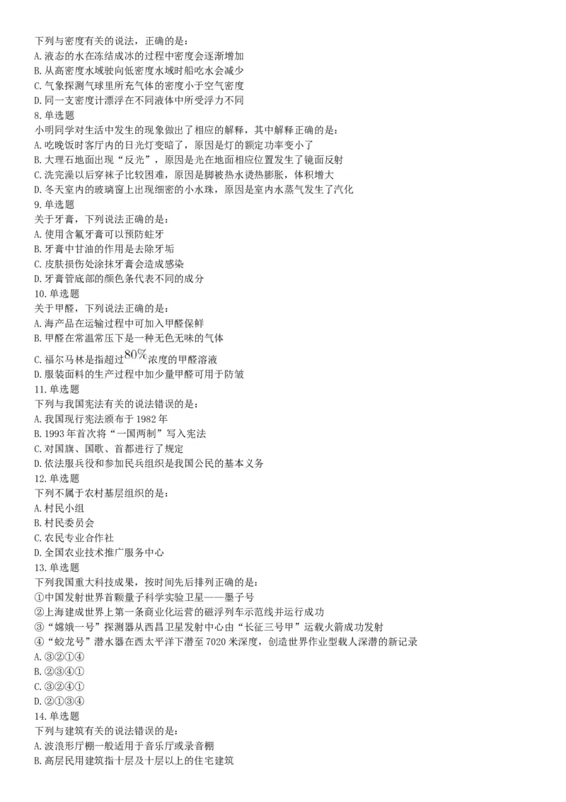 2019年上半年全国事业单位联考C类《职业能力倾向测验》题（宁夏广西云南贵州湖北安徽陕西青海甘肃网友回忆版）_26事业职测+综合_闲鱼2026事业单位职测+综合_A类-综合管理_联考C类