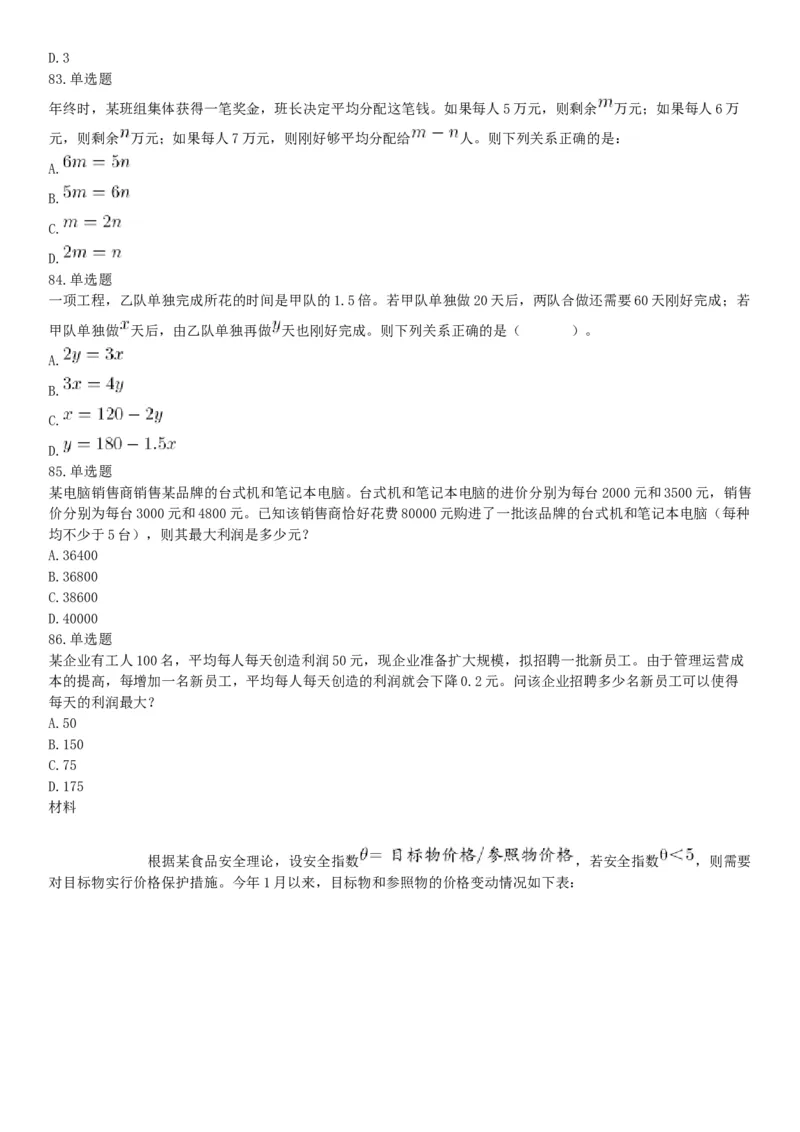 2019年上半年全国事业单位联考C类《职业能力倾向测验》题（宁夏广西云南贵州湖北安徽陕西青海甘肃网友回忆版）_26事业职测+综合_闲鱼2026事业单位职测+综合_A类-综合管理_联考C类