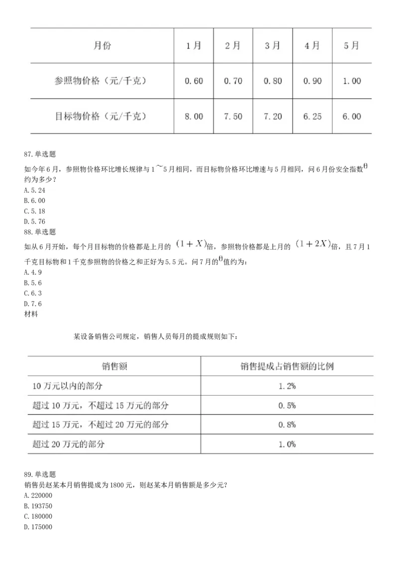 2019年上半年全国事业单位联考C类《职业能力倾向测验》题（宁夏广西云南贵州湖北安徽陕西青海甘肃网友回忆版）_26事业职测+综合_闲鱼2026事业单位职测+综合_A类-综合管理_联考C类