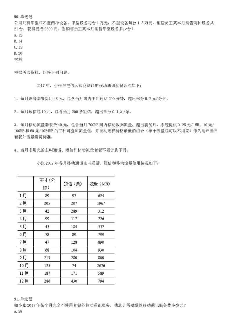 2019年上半年全国事业单位联考C类《职业能力倾向测验》题（宁夏广西云南贵州湖北安徽陕西青海甘肃网友回忆版）_26事业职测+综合_闲鱼2026事业单位职测+综合_A类-综合管理_联考C类
