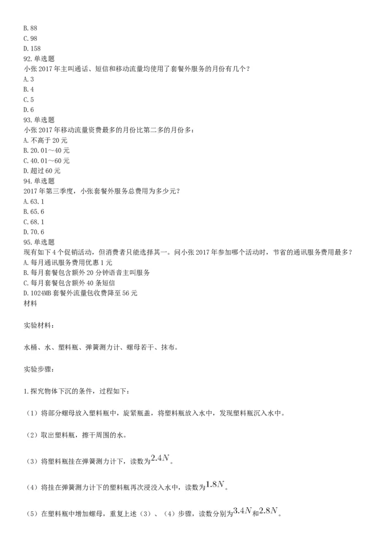 2019年上半年全国事业单位联考C类《职业能力倾向测验》题（宁夏广西云南贵州湖北安徽陕西青海甘肃网友回忆版）_26事业职测+综合_闲鱼2026事业单位职测+综合_A类-综合管理_联考C类