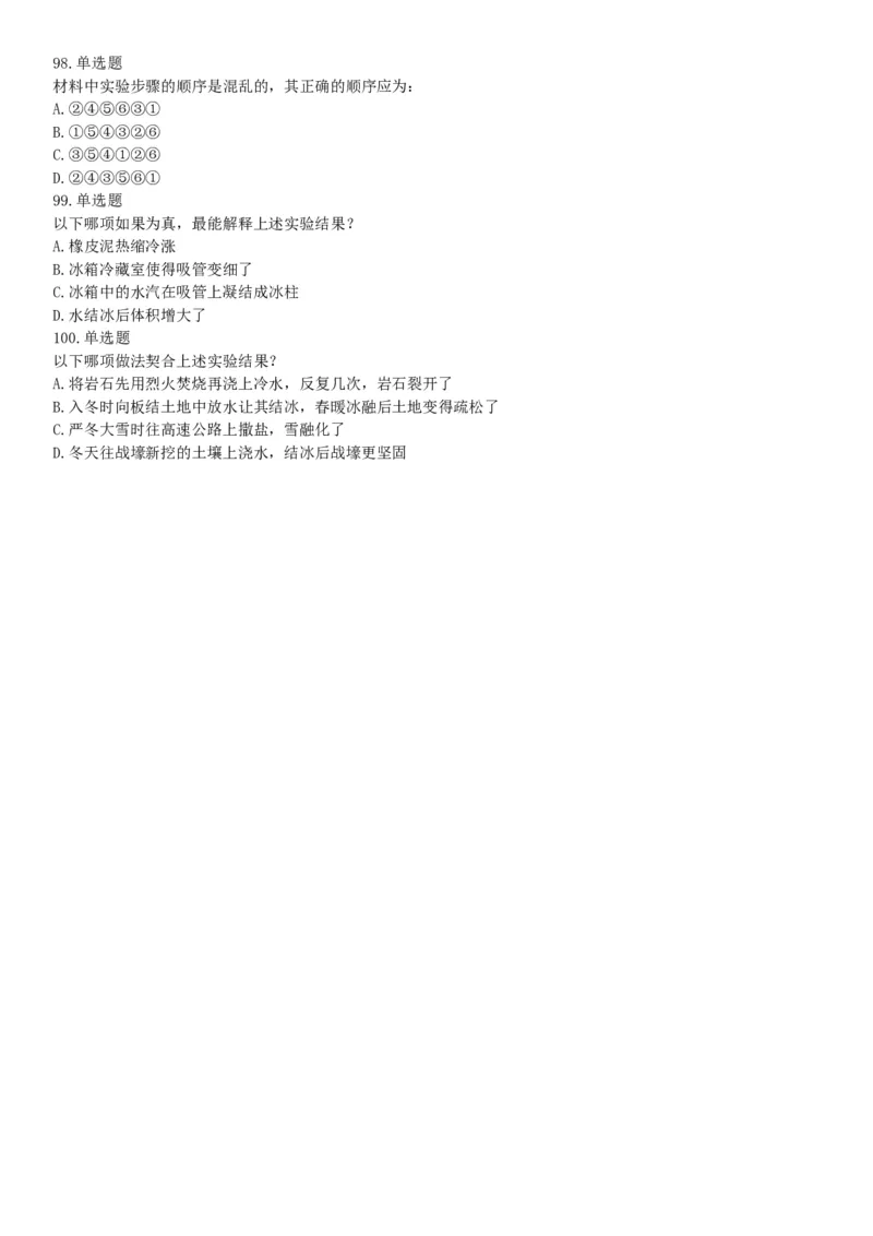 2019年上半年全国事业单位联考C类《职业能力倾向测验》题（宁夏广西云南贵州湖北安徽陕西青海甘肃网友回忆版）_26事业职测+综合_闲鱼2026事业单位职测+综合_A类-综合管理_联考C类