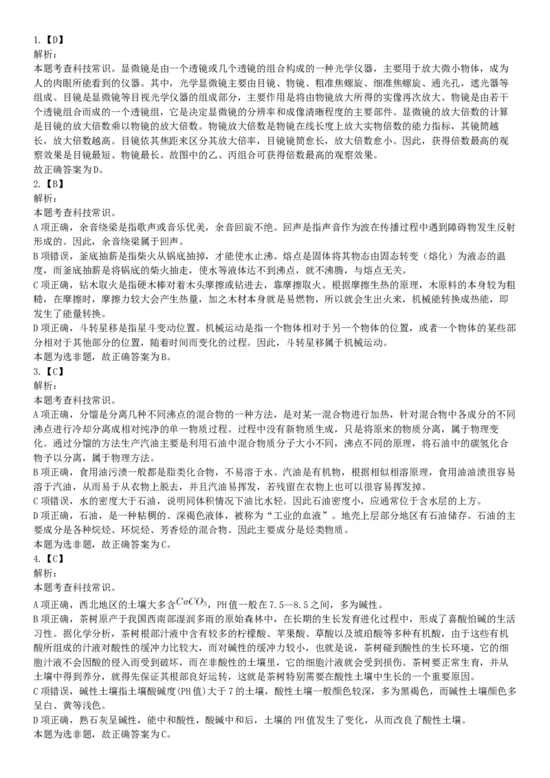 2019年上半年全国事业单位联考C类《职业能力倾向测验》题（宁夏广西云南贵州湖北安徽陕西青海甘肃网友回忆版）_26事业职测+综合_闲鱼2026事业单位职测+综合_A类-综合管理_联考C类