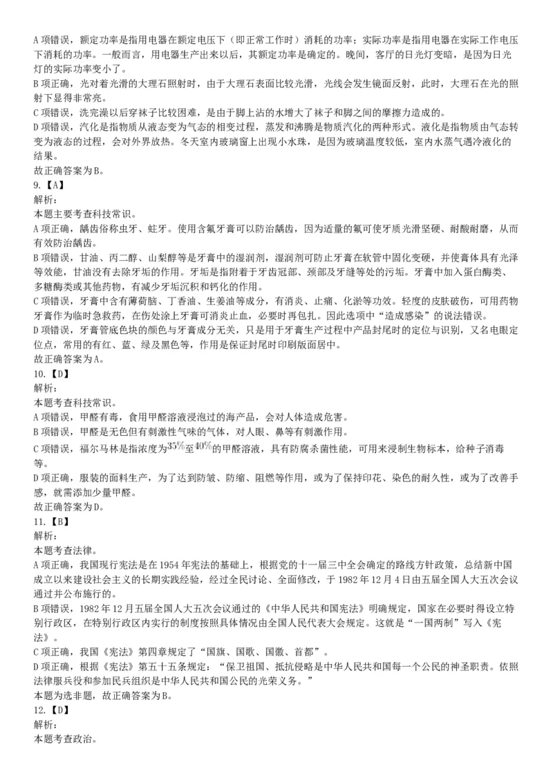 2019年上半年全国事业单位联考C类《职业能力倾向测验》题（宁夏广西云南贵州湖北安徽陕西青海甘肃网友回忆版）_26事业职测+综合_闲鱼2026事业单位职测+综合_A类-综合管理_联考C类