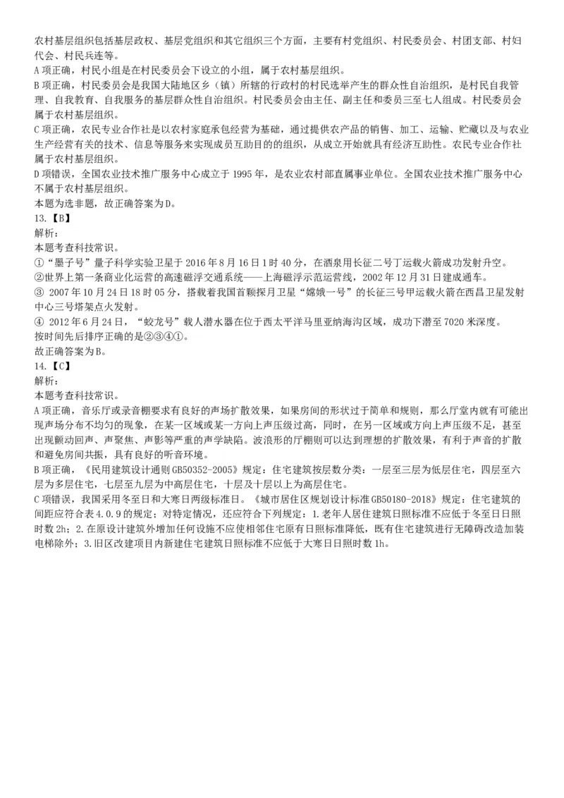 2019年上半年全国事业单位联考C类《职业能力倾向测验》题（宁夏广西云南贵州湖北安徽陕西青海甘肃网友回忆版）_26事业职测+综合_闲鱼2026事业单位职测+综合_A类-综合管理_联考C类