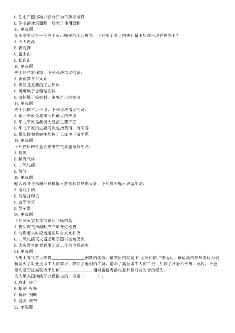 2019年上半年全国事业单位联考C类《职业能力倾向测验》题（宁夏广西云南贵州湖北安徽陕西青海甘肃网友回忆版）_26事业职测+综合_闲鱼2026事业单位职测+综合_A类-综合管理_联考C类