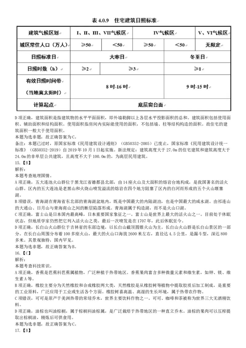 2019年上半年全国事业单位联考C类《职业能力倾向测验》题（宁夏广西云南贵州湖北安徽陕西青海甘肃网友回忆版）_26事业职测+综合_闲鱼2026事业单位职测+综合_A类-综合管理_联考C类