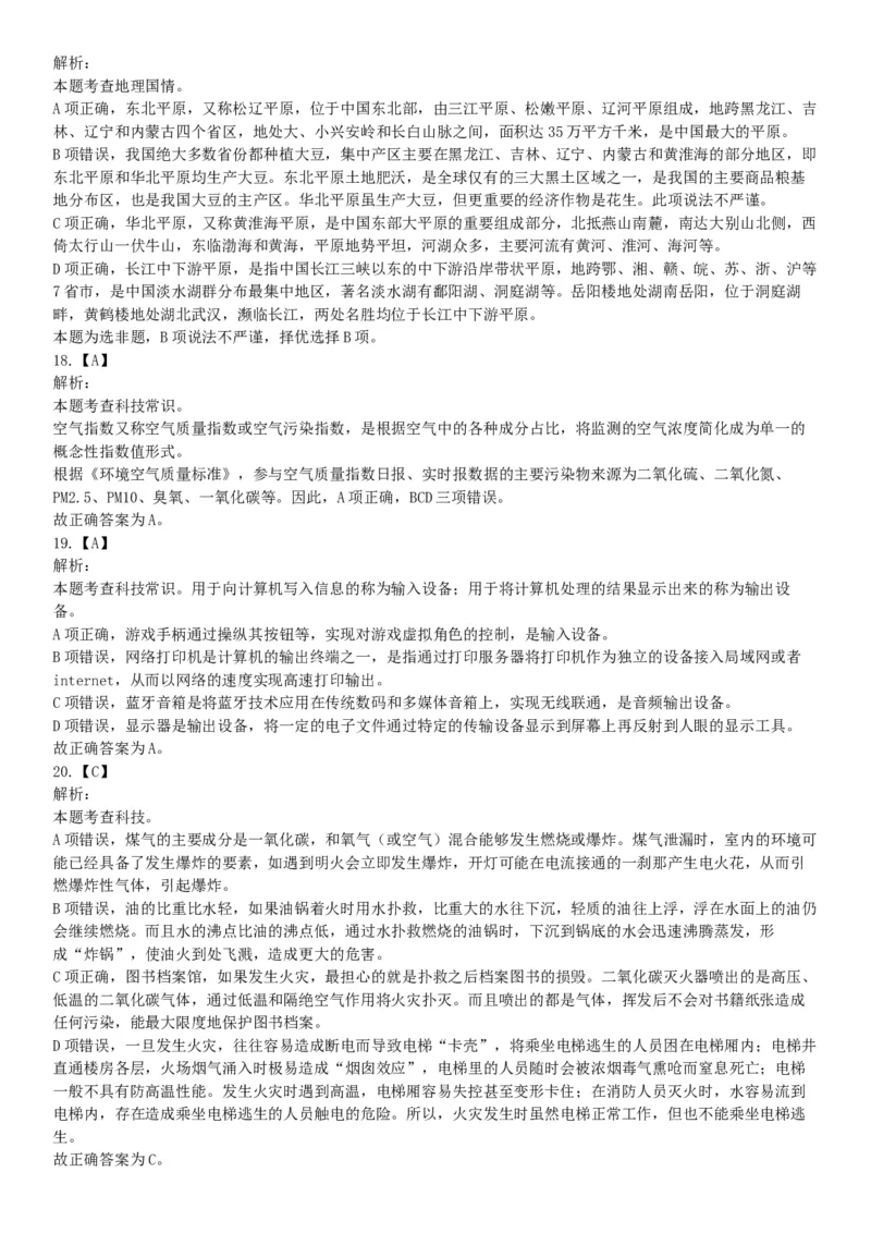 2019年上半年全国事业单位联考C类《职业能力倾向测验》题（宁夏广西云南贵州湖北安徽陕西青海甘肃网友回忆版）_26事业职测+综合_闲鱼2026事业单位职测+综合_A类-综合管理_联考C类