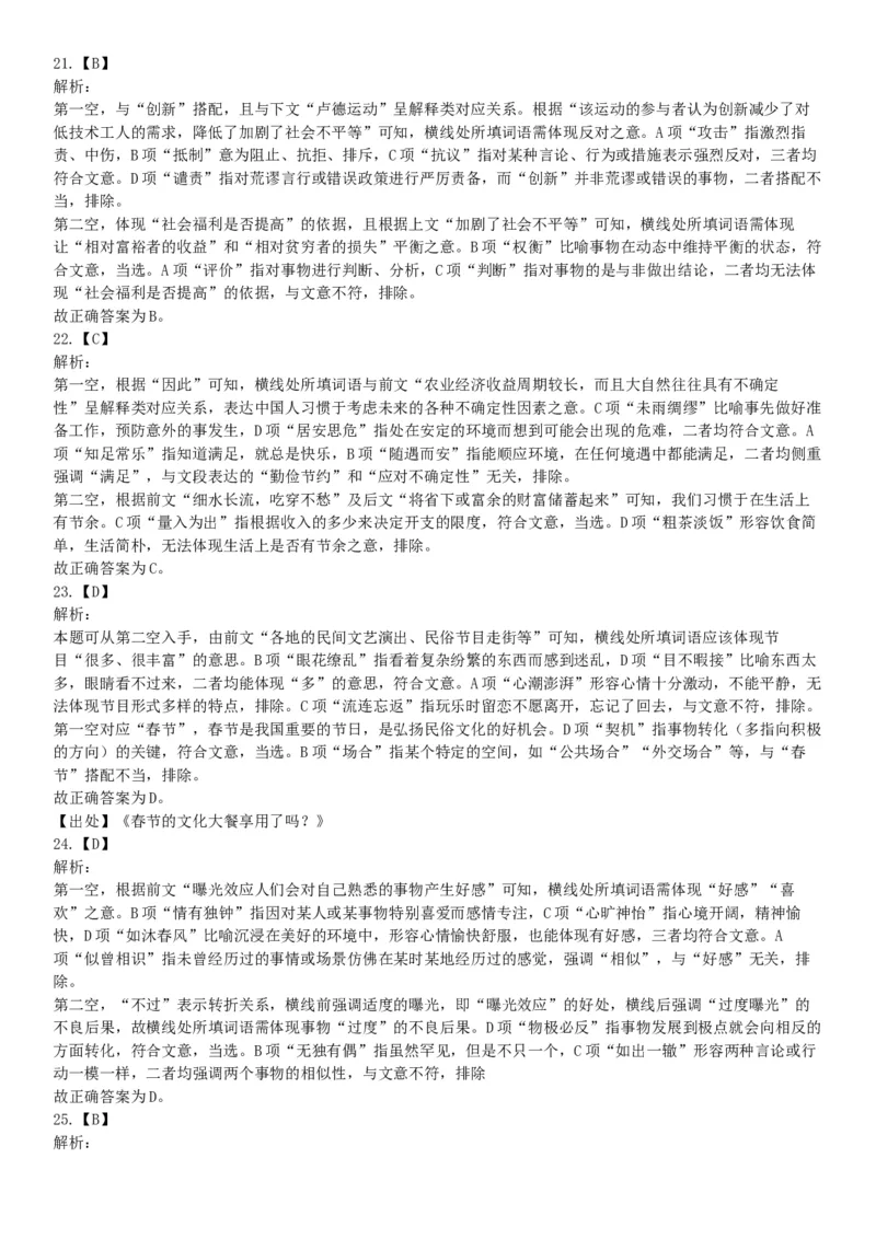 2019年上半年全国事业单位联考C类《职业能力倾向测验》题（宁夏广西云南贵州湖北安徽陕西青海甘肃网友回忆版）_26事业职测+综合_闲鱼2026事业单位职测+综合_A类-综合管理_联考C类