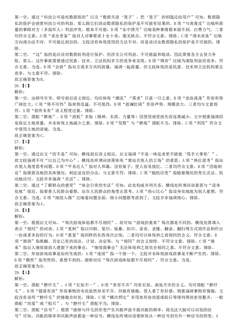 2019年上半年全国事业单位联考C类《职业能力倾向测验》题（宁夏广西云南贵州湖北安徽陕西青海甘肃网友回忆版）_26事业职测+综合_闲鱼2026事业单位职测+综合_A类-综合管理_联考C类