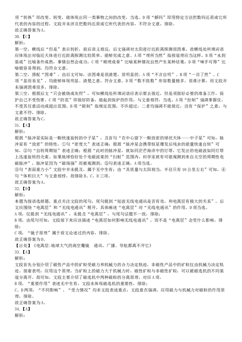 2019年上半年全国事业单位联考C类《职业能力倾向测验》题（宁夏广西云南贵州湖北安徽陕西青海甘肃网友回忆版）_26事业职测+综合_闲鱼2026事业单位职测+综合_A类-综合管理_联考C类