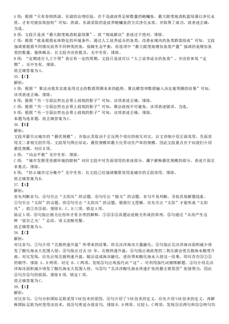 2019年上半年全国事业单位联考C类《职业能力倾向测验》题（宁夏广西云南贵州湖北安徽陕西青海甘肃网友回忆版）_26事业职测+综合_闲鱼2026事业单位职测+综合_A类-综合管理_联考C类