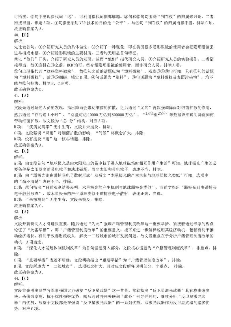 2019年上半年全国事业单位联考C类《职业能力倾向测验》题（宁夏广西云南贵州湖北安徽陕西青海甘肃网友回忆版）_26事业职测+综合_闲鱼2026事业单位职测+综合_A类-综合管理_联考C类
