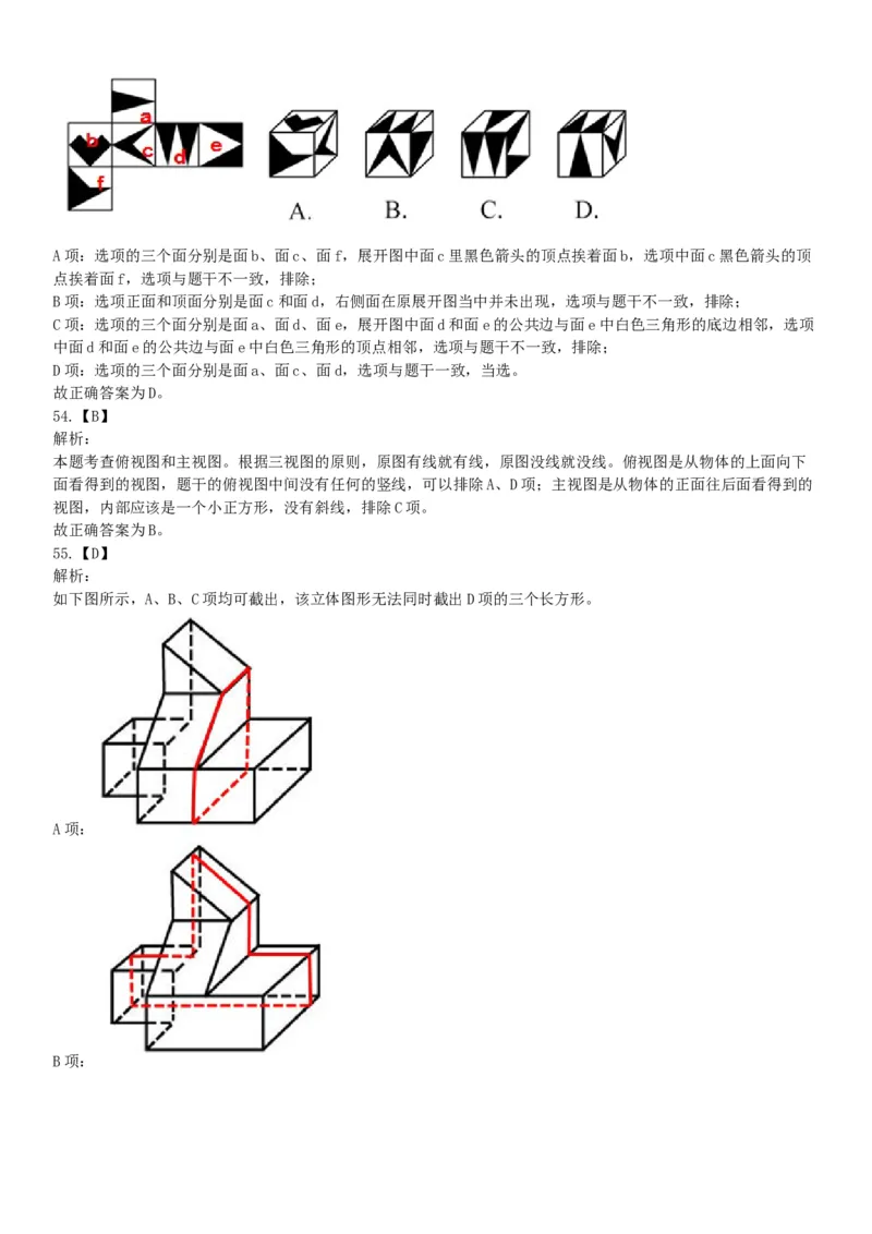 2019年上半年全国事业单位联考C类《职业能力倾向测验》题（宁夏广西云南贵州湖北安徽陕西青海甘肃网友回忆版）_26事业职测+综合_闲鱼2026事业单位职测+综合_A类-综合管理_联考C类