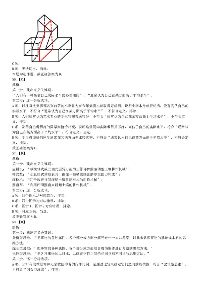 2019年上半年全国事业单位联考C类《职业能力倾向测验》题（宁夏广西云南贵州湖北安徽陕西青海甘肃网友回忆版）_26事业职测+综合_闲鱼2026事业单位职测+综合_A类-综合管理_联考C类
