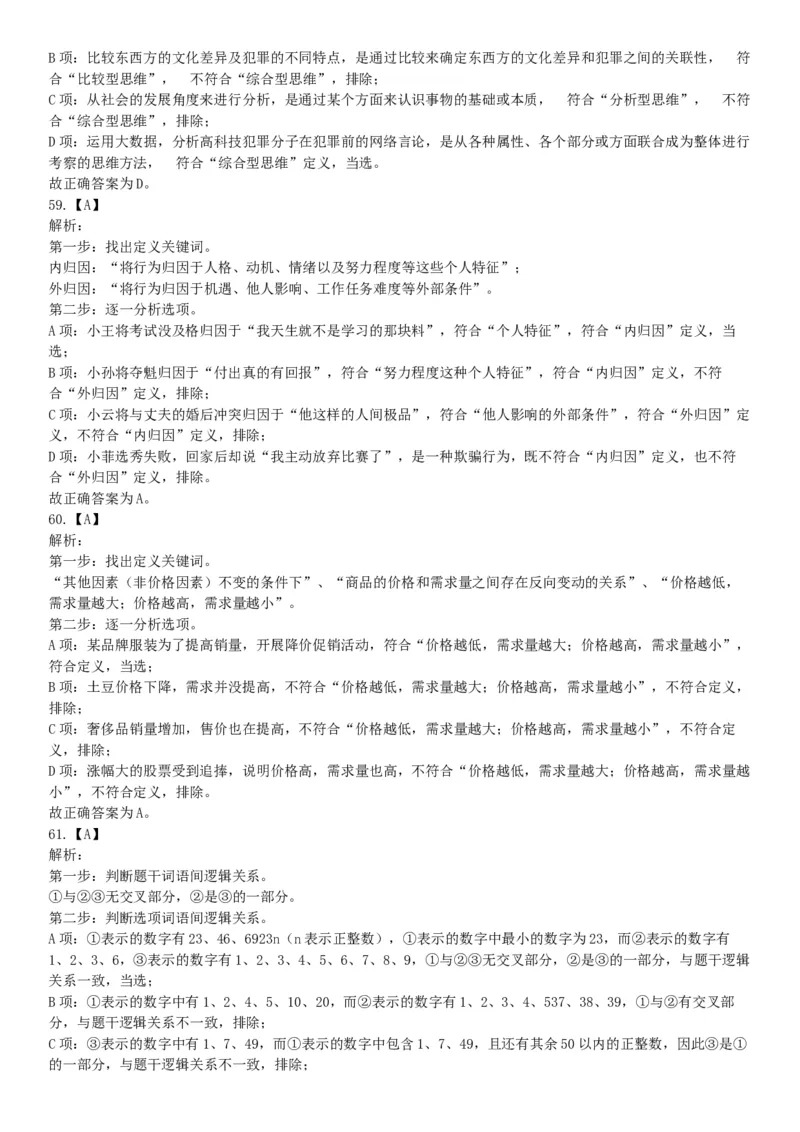 2019年上半年全国事业单位联考C类《职业能力倾向测验》题（宁夏广西云南贵州湖北安徽陕西青海甘肃网友回忆版）_26事业职测+综合_闲鱼2026事业单位职测+综合_A类-综合管理_联考C类