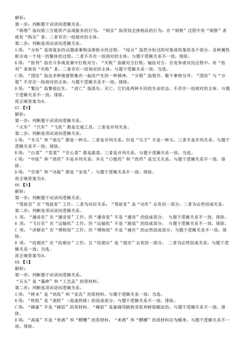 2019年上半年全国事业单位联考C类《职业能力倾向测验》题（宁夏广西云南贵州湖北安徽陕西青海甘肃网友回忆版）_26事业职测+综合_闲鱼2026事业单位职测+综合_A类-综合管理_联考C类