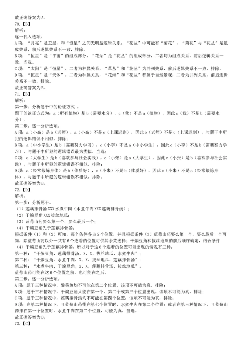 2019年上半年全国事业单位联考C类《职业能力倾向测验》题（宁夏广西云南贵州湖北安徽陕西青海甘肃网友回忆版）_26事业职测+综合_闲鱼2026事业单位职测+综合_A类-综合管理_联考C类