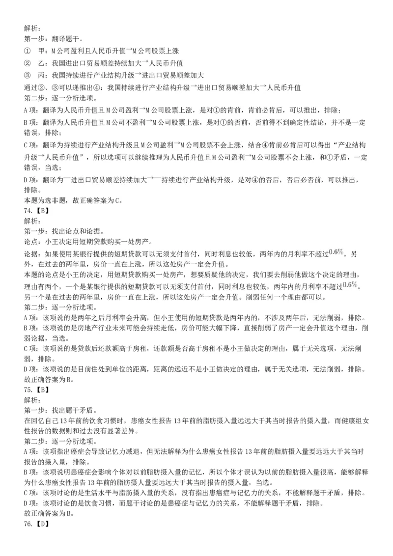 2019年上半年全国事业单位联考C类《职业能力倾向测验》题（宁夏广西云南贵州湖北安徽陕西青海甘肃网友回忆版）_26事业职测+综合_闲鱼2026事业单位职测+综合_A类-综合管理_联考C类