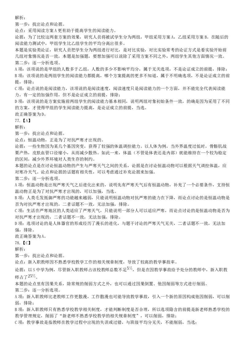 2019年上半年全国事业单位联考C类《职业能力倾向测验》题（宁夏广西云南贵州湖北安徽陕西青海甘肃网友回忆版）_26事业职测+综合_闲鱼2026事业单位职测+综合_A类-综合管理_联考C类