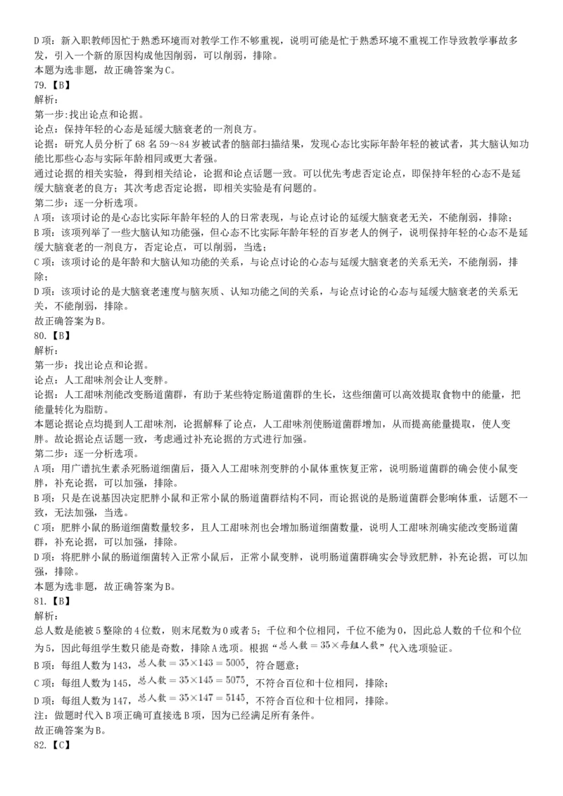 2019年上半年全国事业单位联考C类《职业能力倾向测验》题（宁夏广西云南贵州湖北安徽陕西青海甘肃网友回忆版）_26事业职测+综合_闲鱼2026事业单位职测+综合_A类-综合管理_联考C类