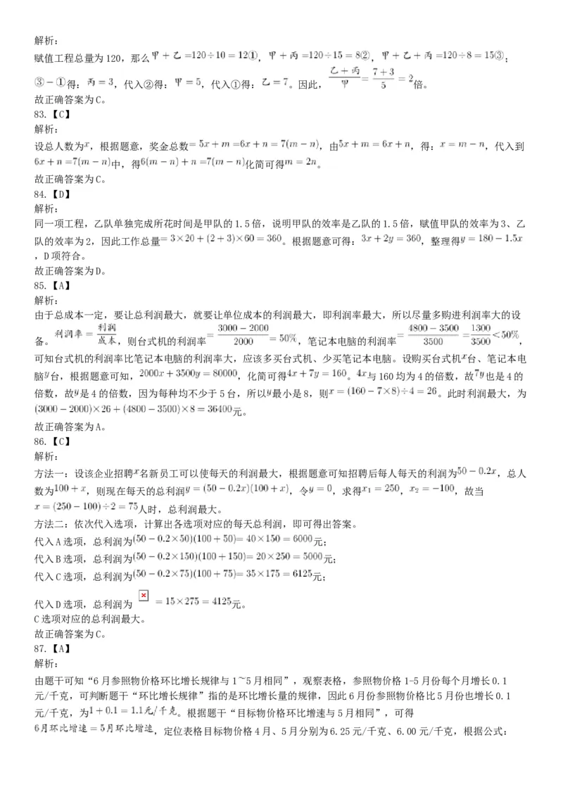 2019年上半年全国事业单位联考C类《职业能力倾向测验》题（宁夏广西云南贵州湖北安徽陕西青海甘肃网友回忆版）_26事业职测+综合_闲鱼2026事业单位职测+综合_A类-综合管理_联考C类