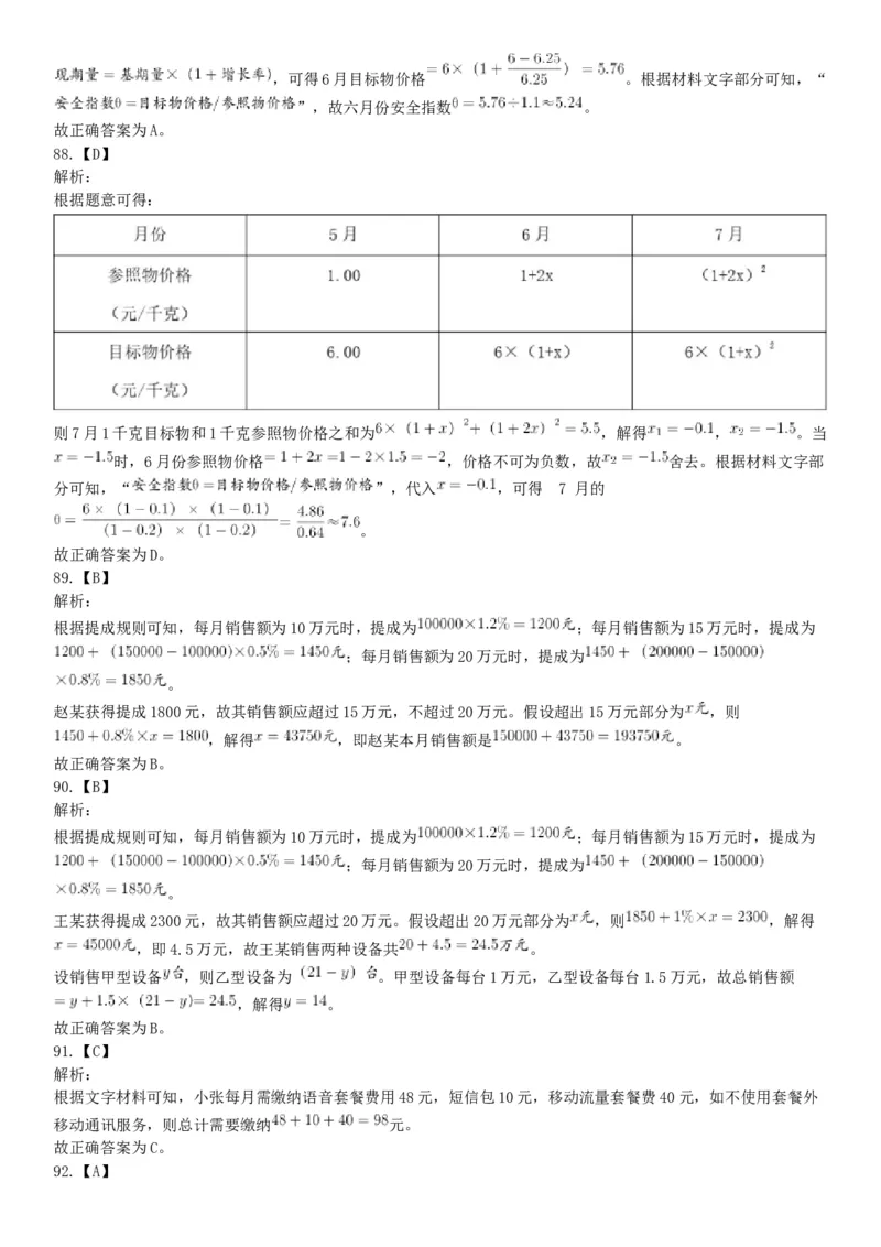 2019年上半年全国事业单位联考C类《职业能力倾向测验》题（宁夏广西云南贵州湖北安徽陕西青海甘肃网友回忆版）_26事业职测+综合_闲鱼2026事业单位职测+综合_A类-综合管理_联考C类