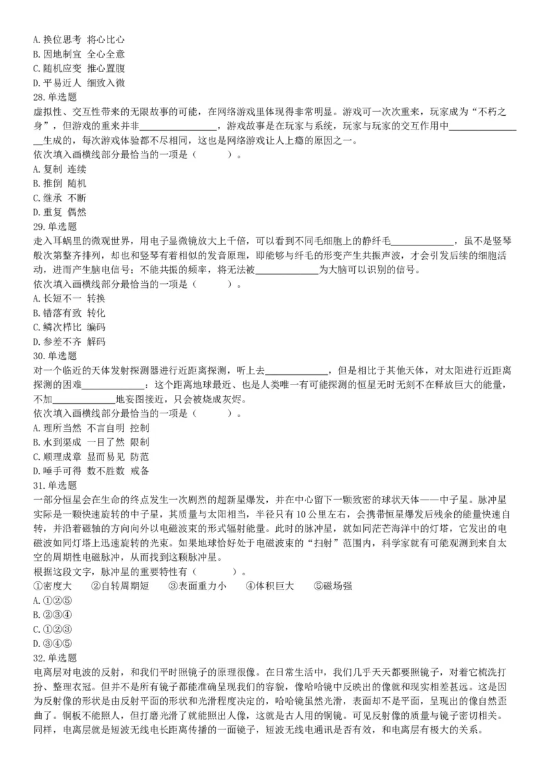 2019年上半年全国事业单位联考C类《职业能力倾向测验》题（宁夏广西云南贵州湖北安徽陕西青海甘肃网友回忆版）_26事业职测+综合_闲鱼2026事业单位职测+综合_A类-综合管理_联考C类