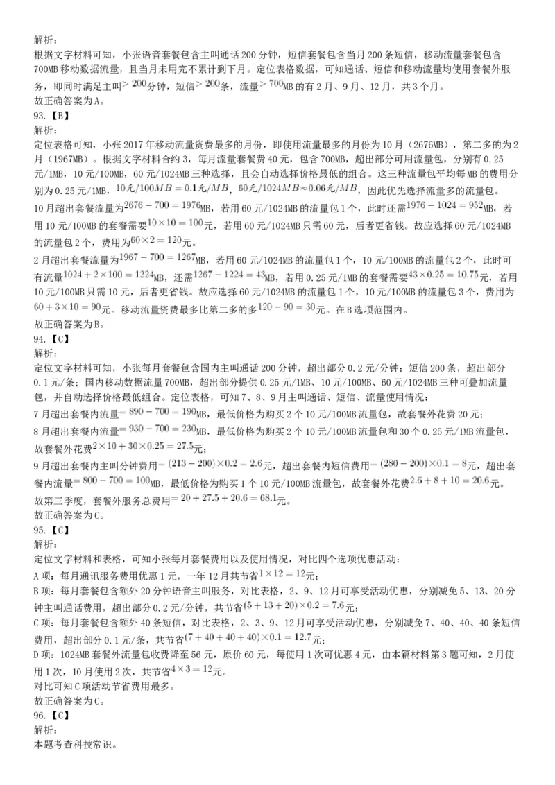 2019年上半年全国事业单位联考C类《职业能力倾向测验》题（宁夏广西云南贵州湖北安徽陕西青海甘肃网友回忆版）_26事业职测+综合_闲鱼2026事业单位职测+综合_A类-综合管理_联考C类