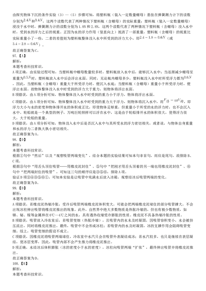 2019年上半年全国事业单位联考C类《职业能力倾向测验》题（宁夏广西云南贵州湖北安徽陕西青海甘肃网友回忆版）_26事业职测+综合_闲鱼2026事业单位职测+综合_A类-综合管理_联考C类