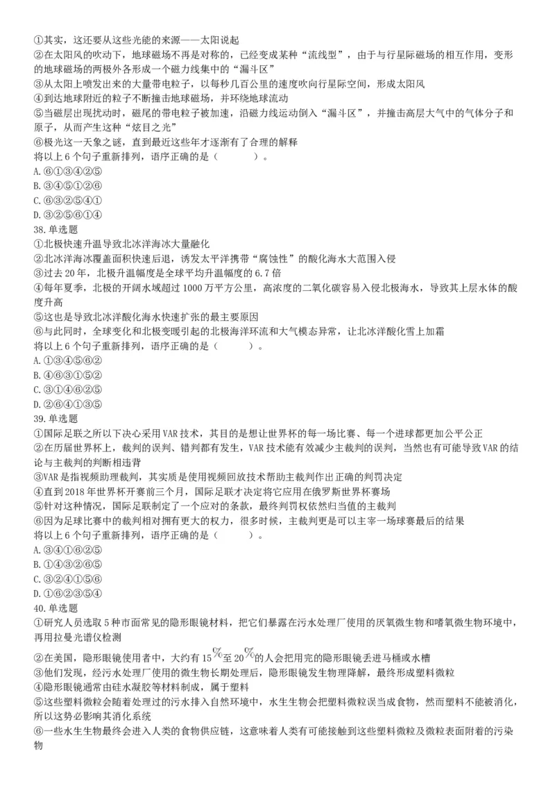 2019年上半年全国事业单位联考C类《职业能力倾向测验》题（宁夏广西云南贵州湖北安徽陕西青海甘肃网友回忆版）_26事业职测+综合_闲鱼2026事业单位职测+综合_A类-综合管理_联考C类