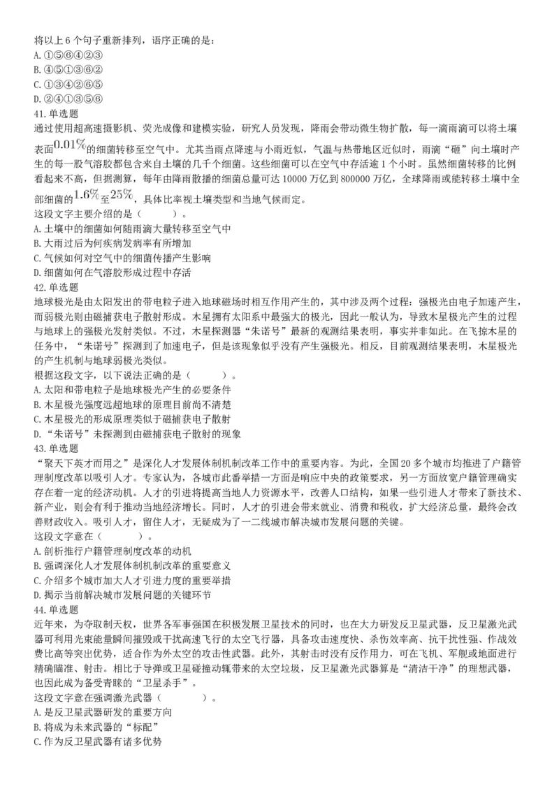 2019年上半年全国事业单位联考C类《职业能力倾向测验》题（宁夏广西云南贵州湖北安徽陕西青海甘肃网友回忆版）_26事业职测+综合_闲鱼2026事业单位职测+综合_A类-综合管理_联考C类