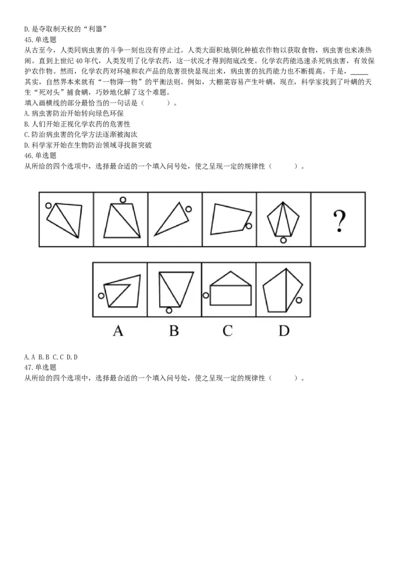 2019年上半年全国事业单位联考C类《职业能力倾向测验》题（宁夏广西云南贵州湖北安徽陕西青海甘肃网友回忆版）_26事业职测+综合_闲鱼2026事业单位职测+综合_A类-综合管理_联考C类