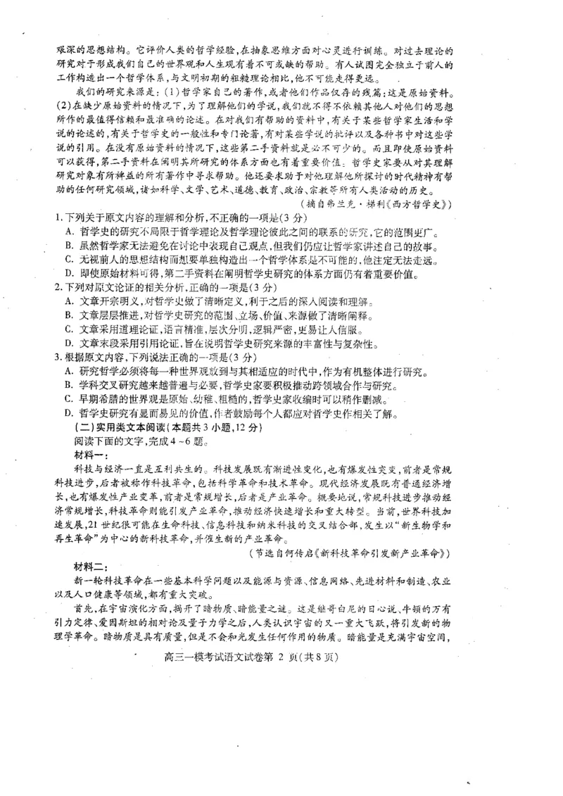 2023届四川省内江市高三第一次模拟考试语文试题_1.2025语文总复习_2023年新高考资料_模拟题_老高考_老高考1月更新_2023届四川省内江市高三第一次模拟考试语文