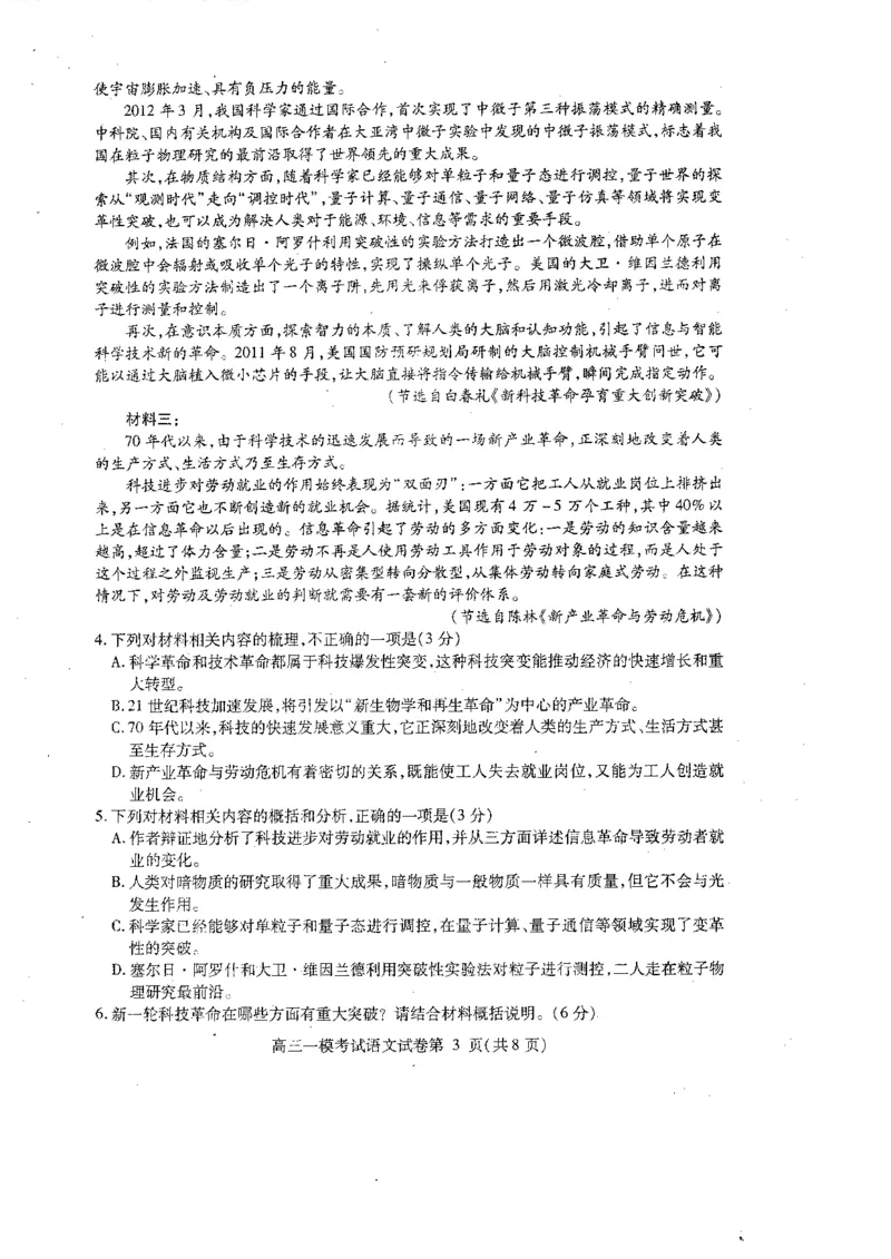 2023届四川省内江市高三第一次模拟考试语文试题_1.2025语文总复习_2023年新高考资料_模拟题_老高考_老高考1月更新_2023届四川省内江市高三第一次模拟考试语文