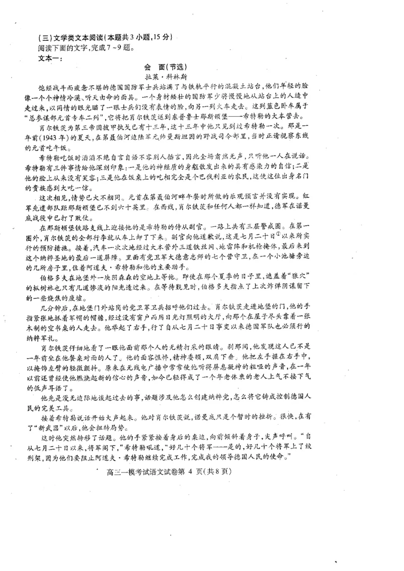 2023届四川省内江市高三第一次模拟考试语文试题_1.2025语文总复习_2023年新高考资料_模拟题_老高考_老高考1月更新_2023届四川省内江市高三第一次模拟考试语文