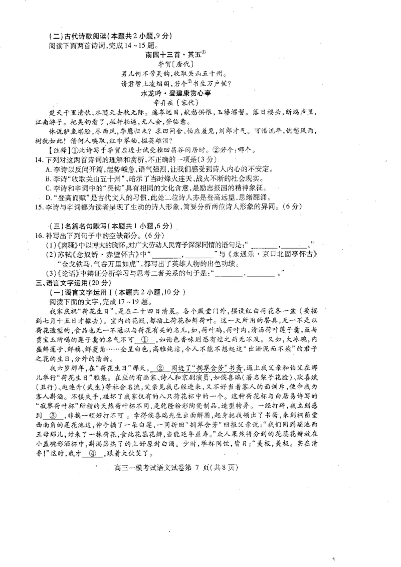 2023届四川省内江市高三第一次模拟考试语文试题_1.2025语文总复习_2023年新高考资料_模拟题_老高考_老高考1月更新_2023届四川省内江市高三第一次模拟考试语文