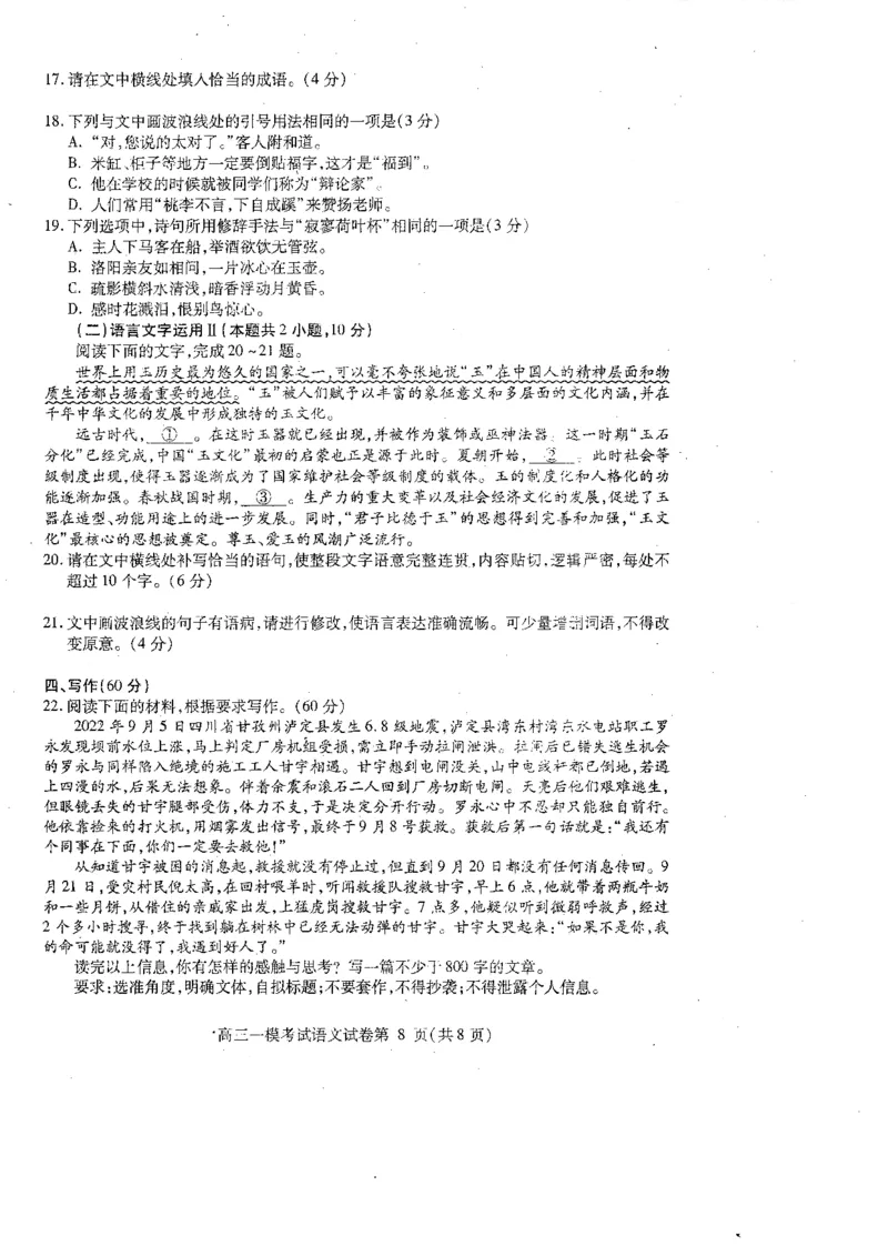 2023届四川省内江市高三第一次模拟考试语文试题_1.2025语文总复习_2023年新高考资料_模拟题_老高考_老高考1月更新_2023届四川省内江市高三第一次模拟考试语文