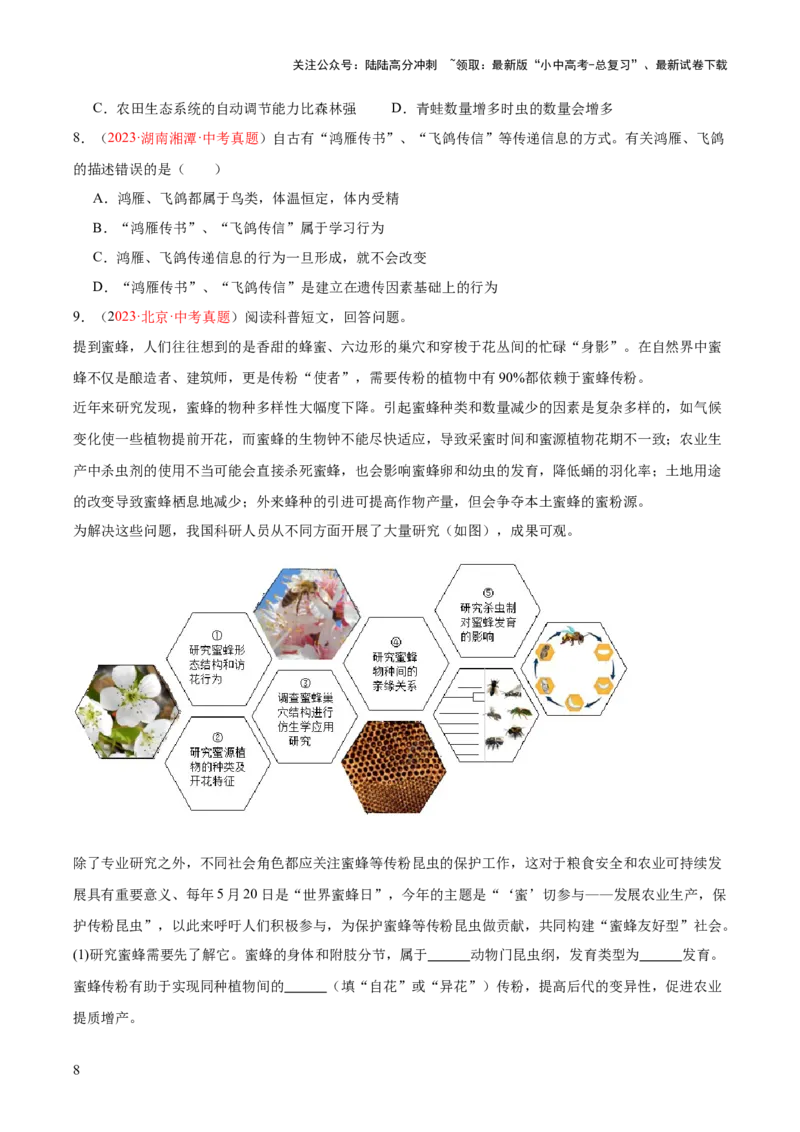 专题20生物的生殖和发育（原卷版）_02中考总复习（2026版更新中）_08-生物-中考总复习_2024年中考复习资料_一轮复习_❤备战2024年中考生物一轮复习考点帮（全国通用）_练习