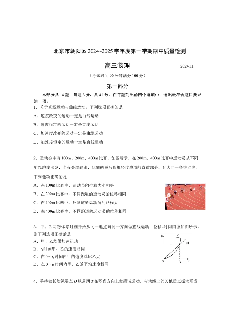北京市朝阳区2024-2025学年高三上学期期中质量检测物理试卷_A1502026各地模拟卷（超值！）_11月_241115北京市朝阳区2024-2025学年高三上学期期中考试（全科）