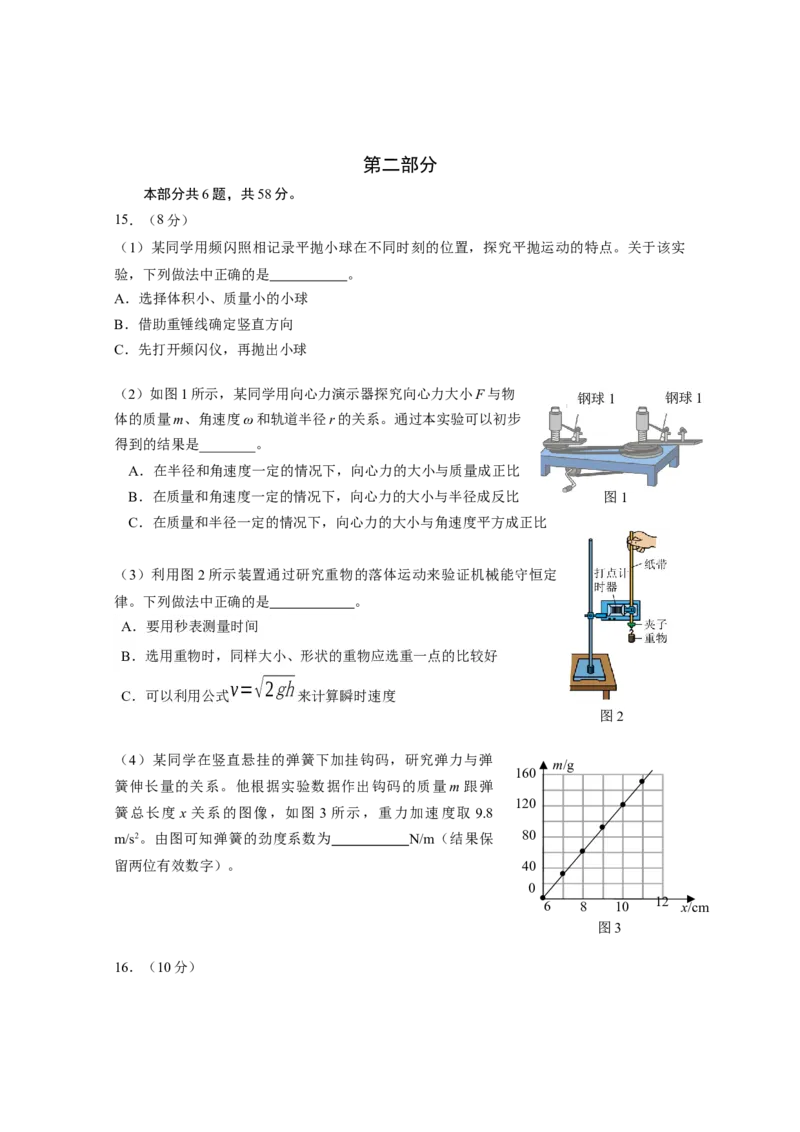 北京市朝阳区2024-2025学年高三上学期期中质量检测物理试卷_A1502026各地模拟卷（超值！）_11月_241115北京市朝阳区2024-2025学年高三上学期期中考试（全科）
