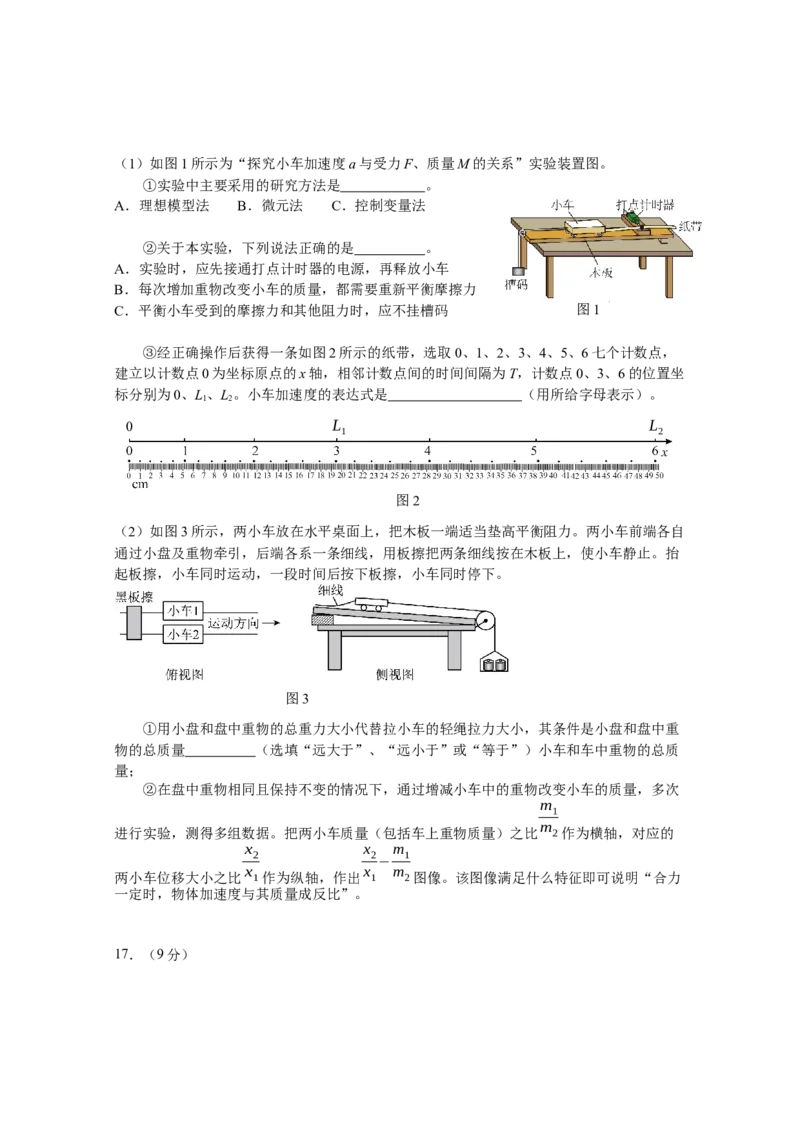 北京市朝阳区2024-2025学年高三上学期期中质量检测物理试卷_A1502026各地模拟卷（超值！）_11月_241115北京市朝阳区2024-2025学年高三上学期期中考试（全科）