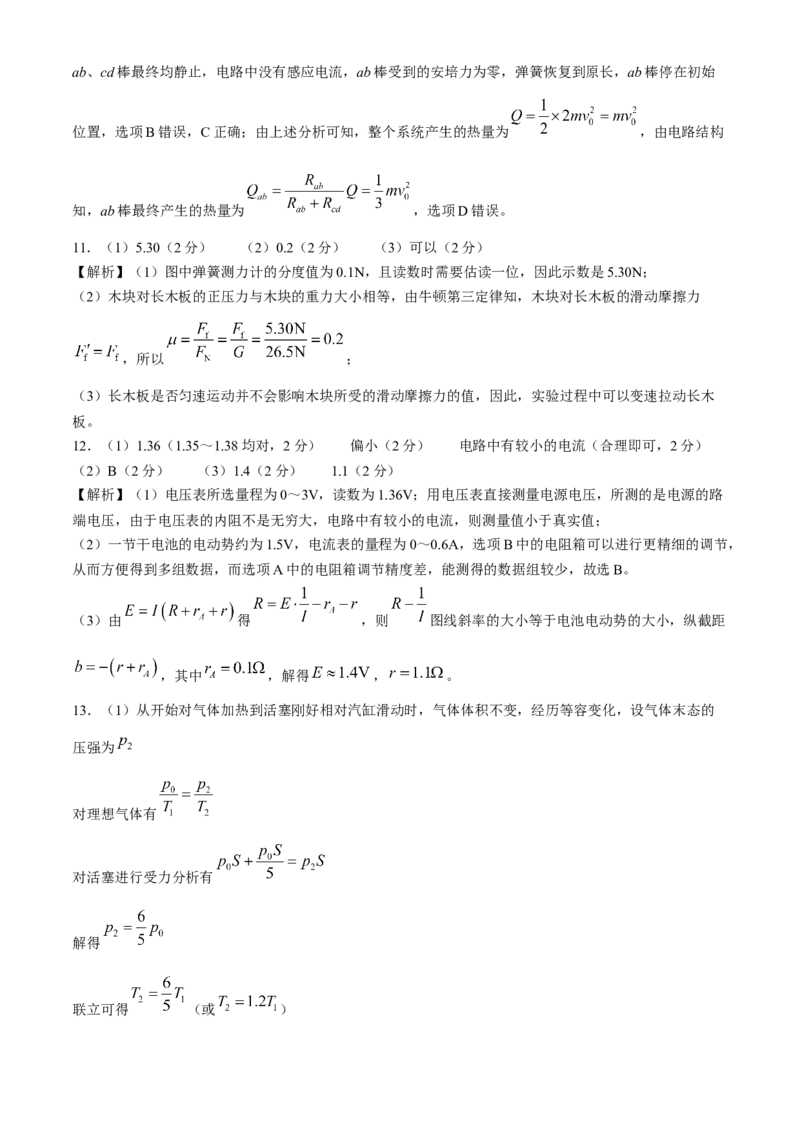 2025届高三10月大联考（新高考卷）物理试题（含解析）_A1502026各地模拟卷（超值！）_10月_241017XKW2025届高三10月大联考（新高考卷）