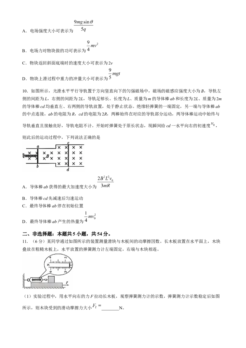 2025届高三10月大联考（新高考卷）物理试题（含解析）_A1502026各地模拟卷（超值！）_10月_241017XKW2025届高三10月大联考（新高考卷）