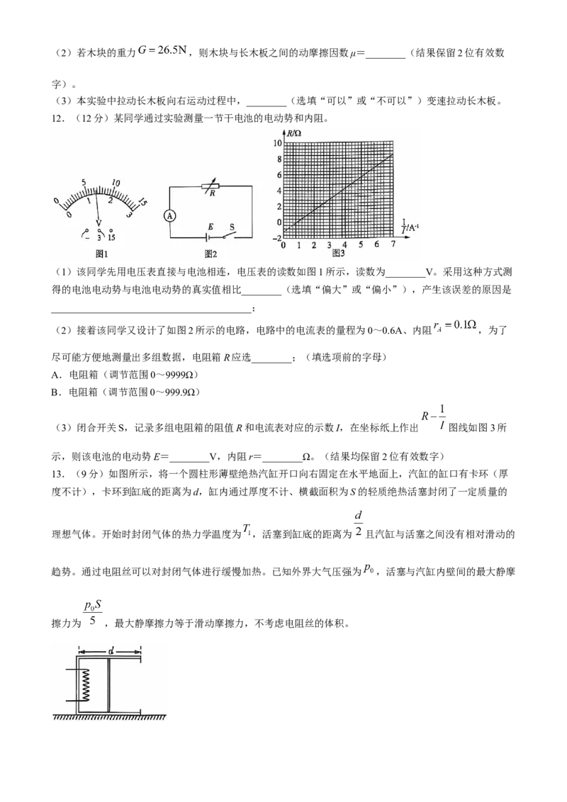 2025届高三10月大联考（新高考卷）物理试题（含解析）_A1502026各地模拟卷（超值！）_10月_241017XKW2025届高三10月大联考（新高考卷）
